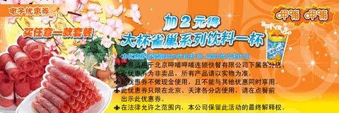 呷哺呷哺2007年10月11月12月电子优惠券