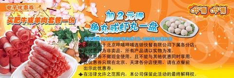呷哺呷哺2007年10月11月12月电子优惠券