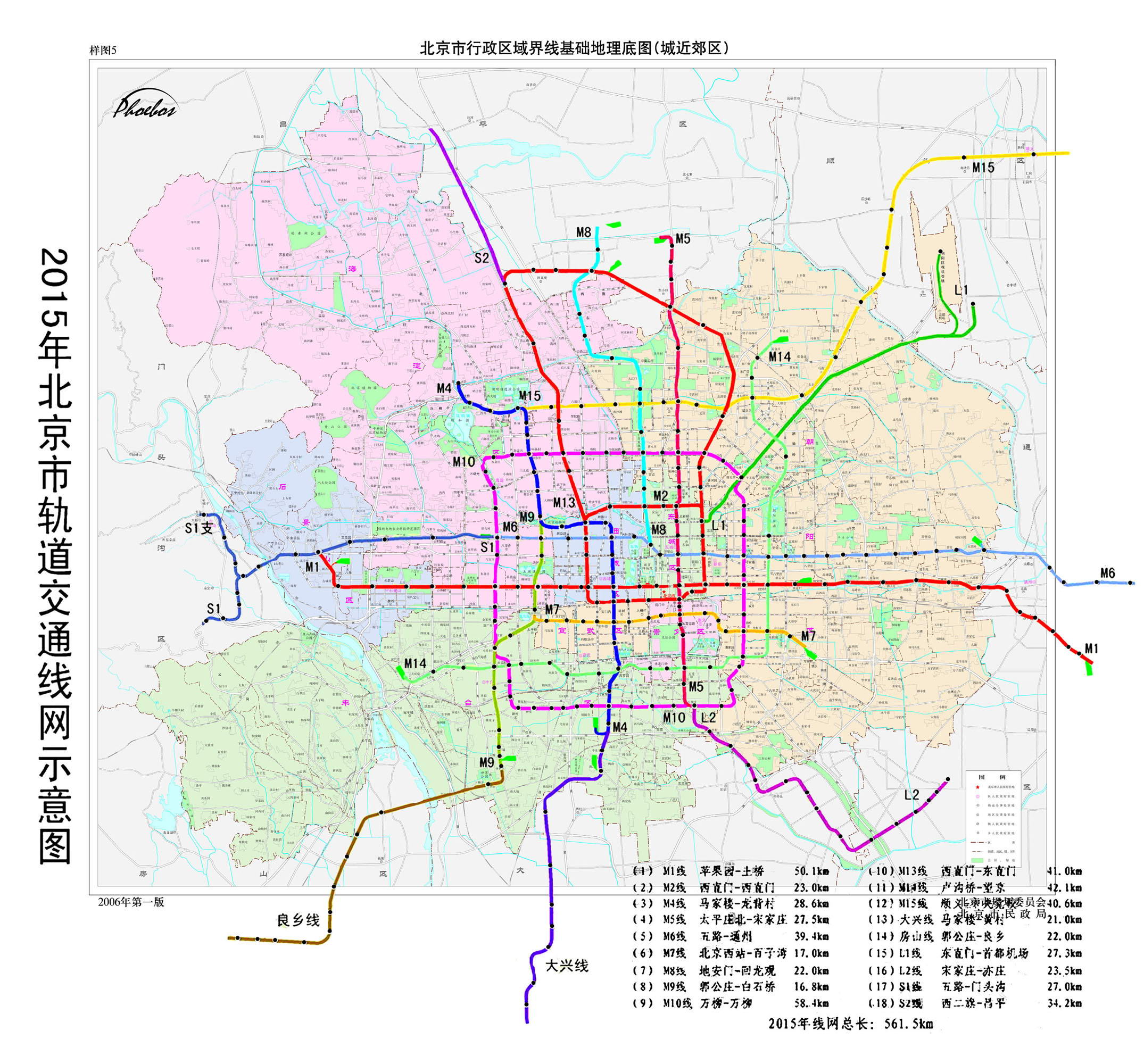 北京地铁线路图高清版（2035+ / 2025+ / 运营版） - 北京地铁 地铁e族