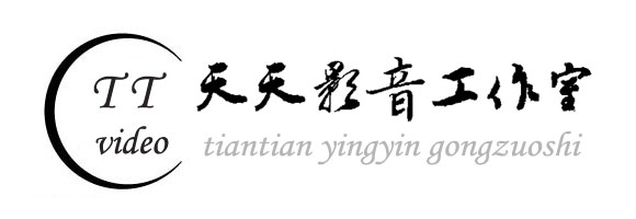 北京TT影音工作室