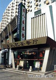 梁天 东八区茶餐厅