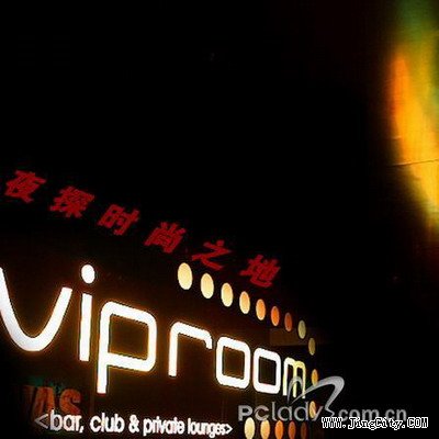 王菲&李亚鹏 VIP ROOM