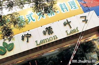 吴奇隆 柠檬叶子