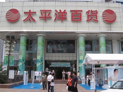 图为 太平洋百货店铺图 图为 太平洋百货店铺图