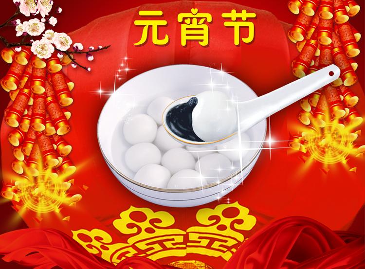 元宵