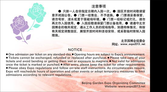 第九届中国(北京)国际园林博览会门票