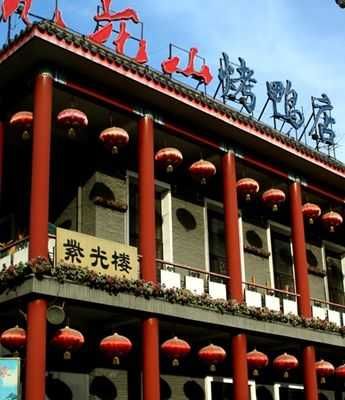 北京烤鸭哪里好 盘点京城十大烤鸭名店