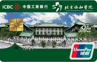 工商银行银医卡