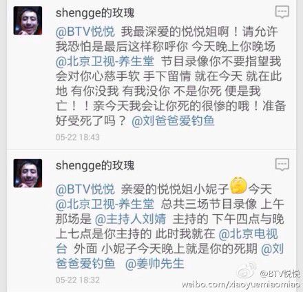 北京台女主播遭疯狂粉丝死亡威胁微博截图