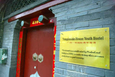 北京最有特色的八大青年旅舍 住宿新主张