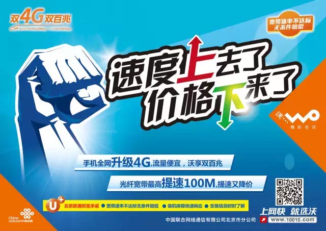 北京联通5·17全网大提速细节公布