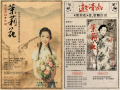 北京电影学院首届音乐剧班毕业大戏《茉莉花》持续上演