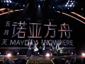 五月天北京鸟巢演唱会落幕