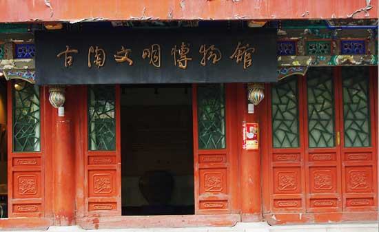 古陶文明博物馆