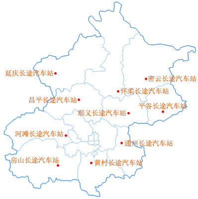 北京区县长途客运站地图